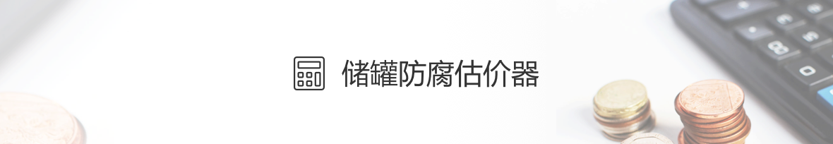 储罐防腐导航图片